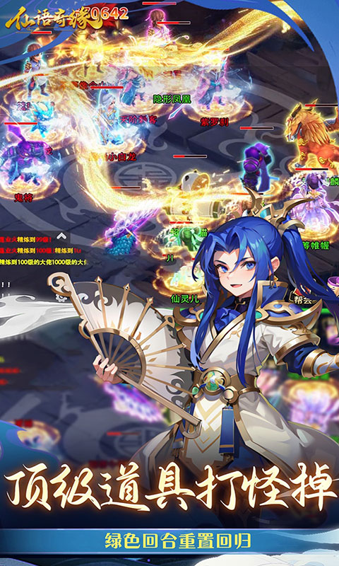 仙语奇缘-免费重制(满v)游戏截图4