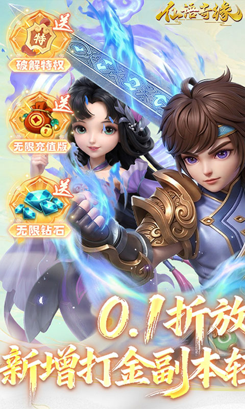 仙语奇缘-0.1折放飞自我(满v)游戏截图1