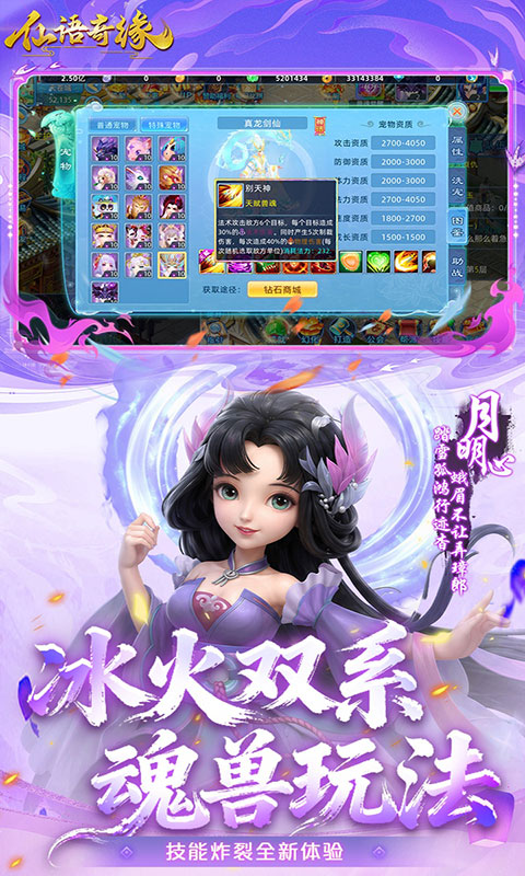 仙语奇缘-0.1折放飞自我(满v)游戏截图3
