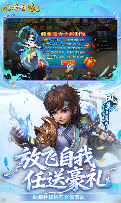 仙语奇缘-0.1折放飞自我(满v)游戏截图5