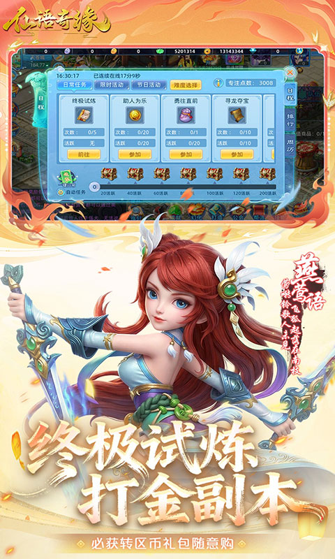 仙语奇缘-0.1折放飞自我(满v)游戏截图4