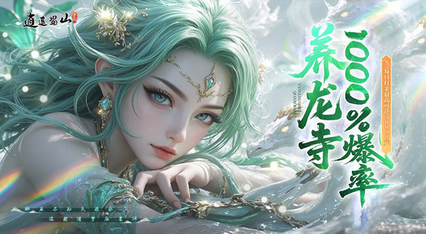 《逍遥蜀山-天麟帝装上线》御剑飞行，剑鸣震碎千山寂，瞬息已过万重峰，完成任务免费送，青空飞剑