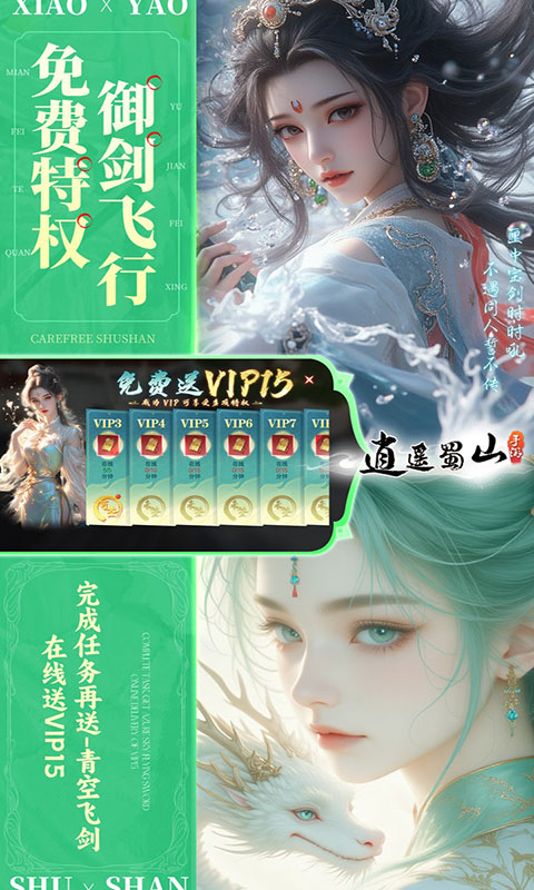 逍遥蜀山-0.05超爆养龙打金(满v)游戏截图4