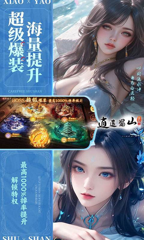 逍遥蜀山-0.05超爆养龙打金(满v)游戏截图5