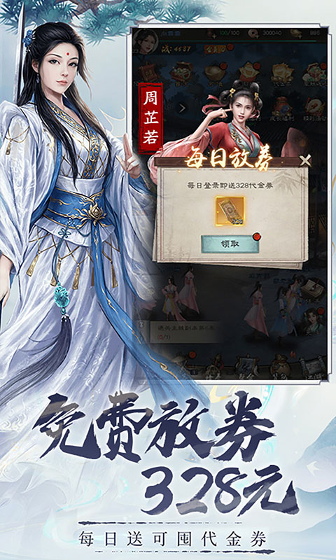 新倚天屠龙记-1折(满v)游戏截图2
