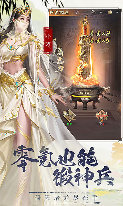 新倚天屠龙记-1折(满v)游戏截图4
