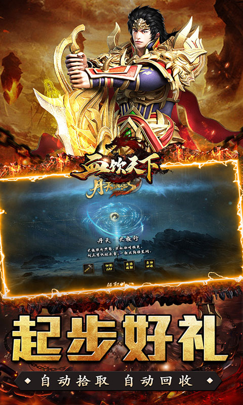 血饮天下-丹天专属神器沉默(满v)游戏截图5