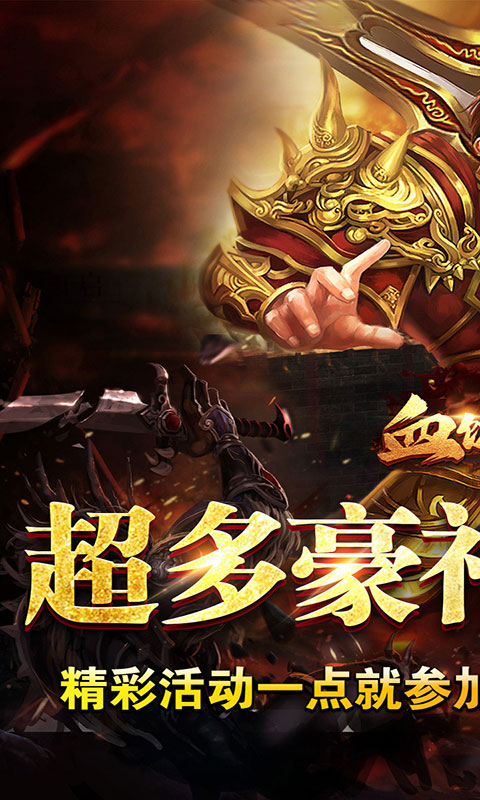 血饮天下-追梦江湖专属(满v)游戏截图1