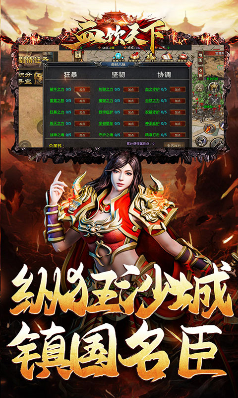 血饮天下-狂臣战器爆爆爆(满v)游戏截图3