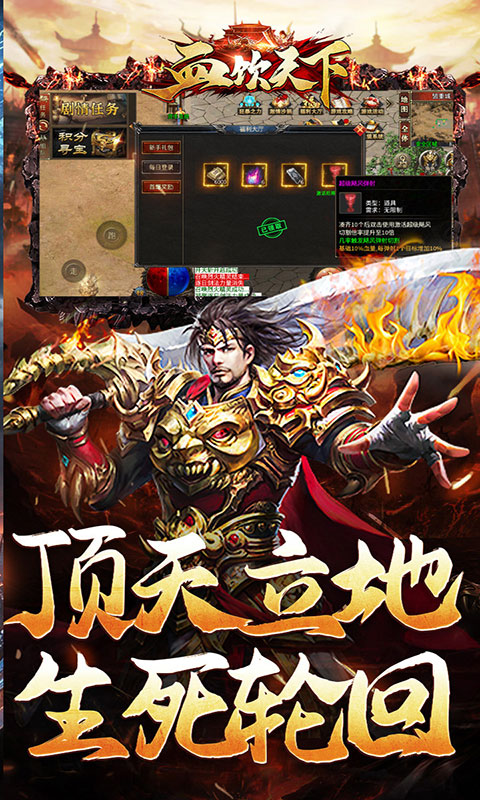 血饮天下-狂臣战器爆爆爆(满v)游戏截图5