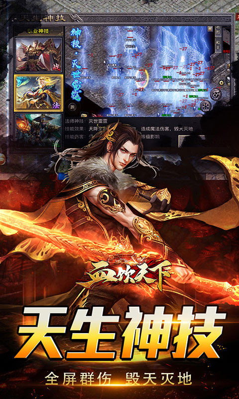 血饮天下-三职业专属群伤神技(满v)游戏截图4