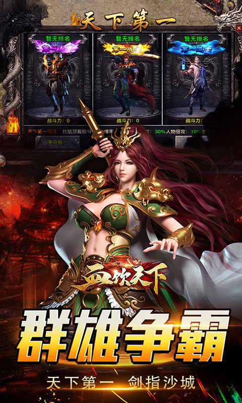 血饮天下-三职业专属群伤神技(满v)游戏截图3