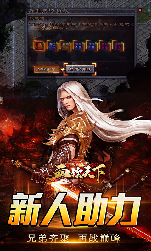 血饮天下-三职业专属群伤神技(满v)游戏截图5