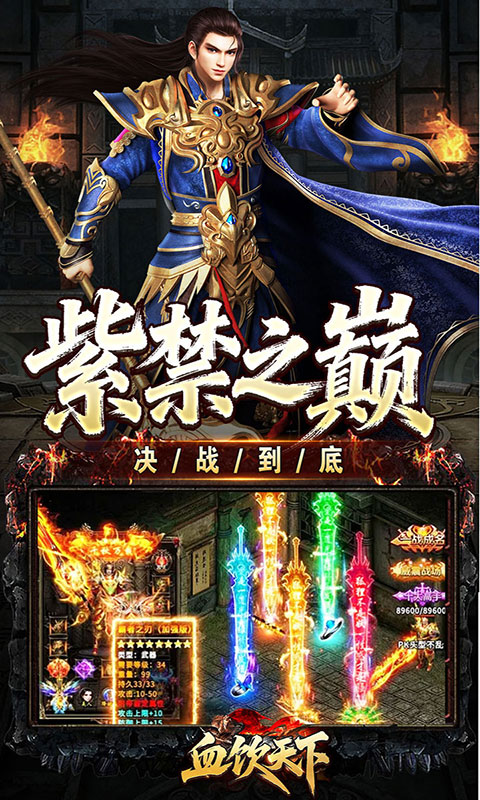 血饮天下-瞬灭打金神器(满v)游戏截图3
