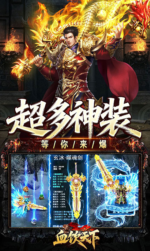 血饮天下-瞬灭打金神器(满v)游戏截图5