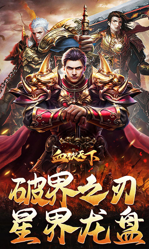血饮天下-寒枢爆走专属(满v)游戏截图2