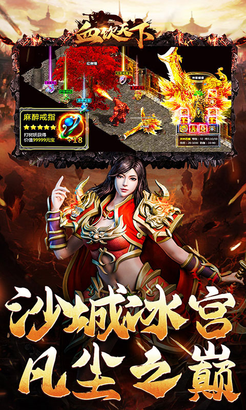 血饮天下-寒枢爆走专属(满v)游戏截图3