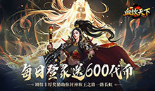 血饮天下-新年免费版