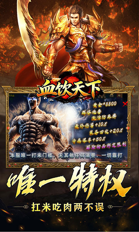 血饮天下-新年免费版(满v)游戏截图2