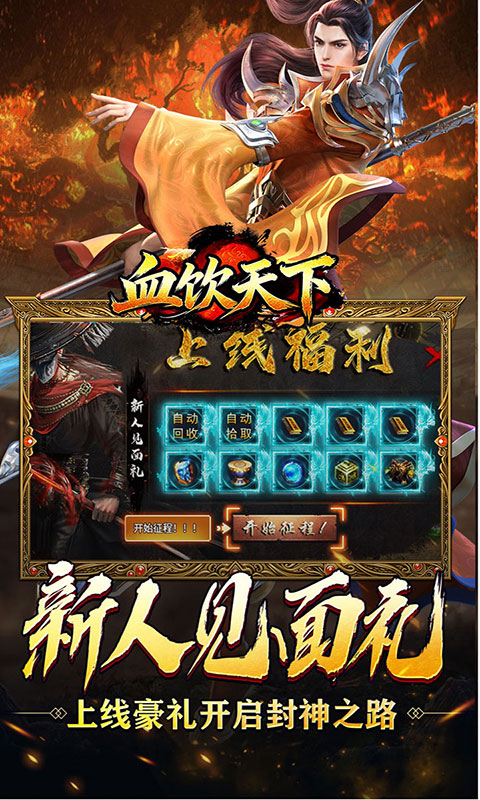血饮天下-新年免费版(满v)游戏截图5