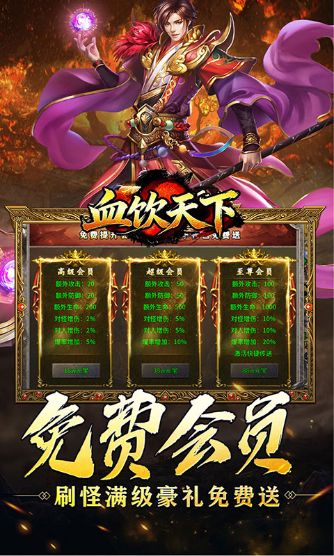 血饮天下-新年免费版(满v)游戏截图4