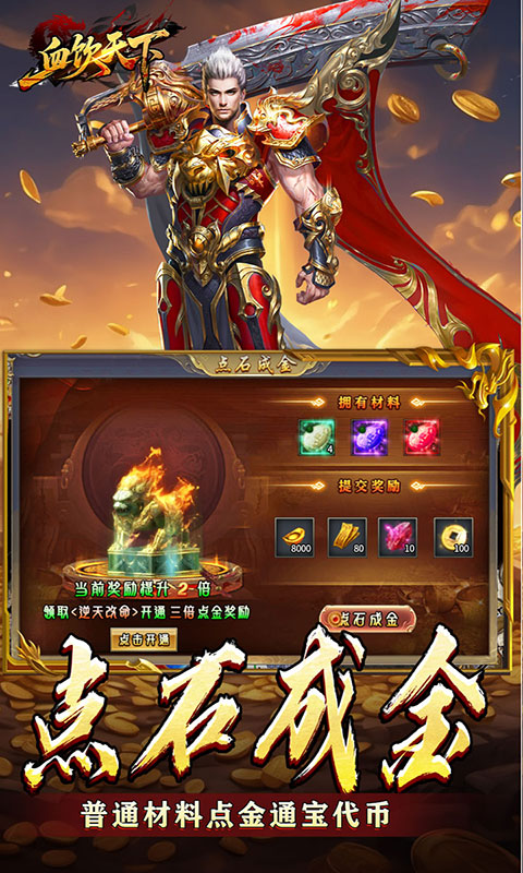 血饮天下-登录送1亿通宝(满v)游戏截图3