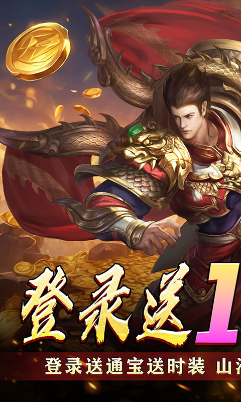 血饮天下-登录送1亿通宝(满v)游戏截图1