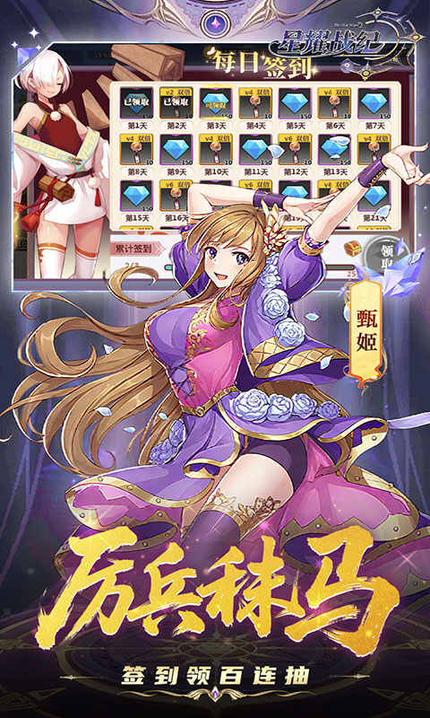 星耀战纪-0.1折(满v)游戏截图3