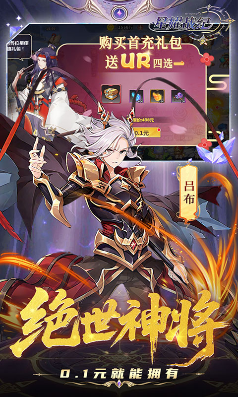 星耀战纪-0.1折(满v)游戏截图5