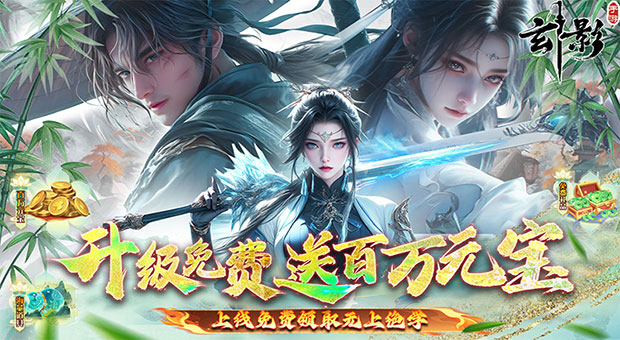《玄影-0.1折盗帅送真充》上线即送海量灵玉，直充劵，进阶材料，新服冲级再送炫酷动态外观