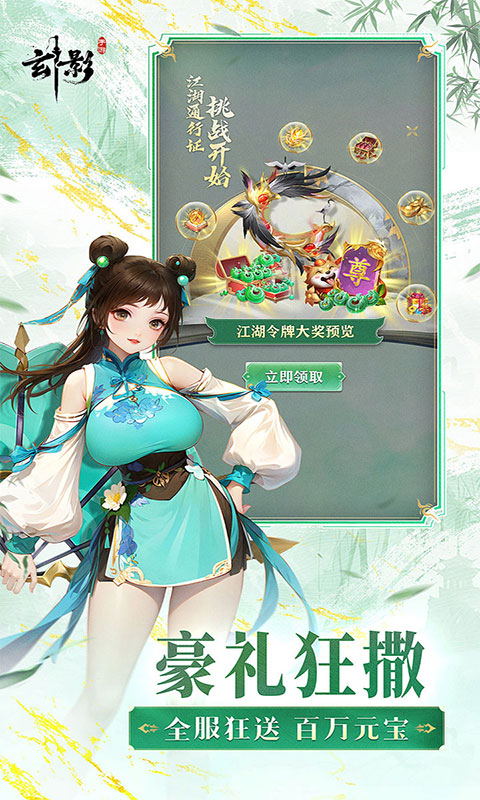 玄影-3.5折送百万元宝(满v)游戏截图4