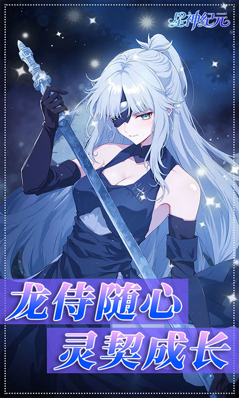星神纪元-3.5折福利版(满v)游戏截图4