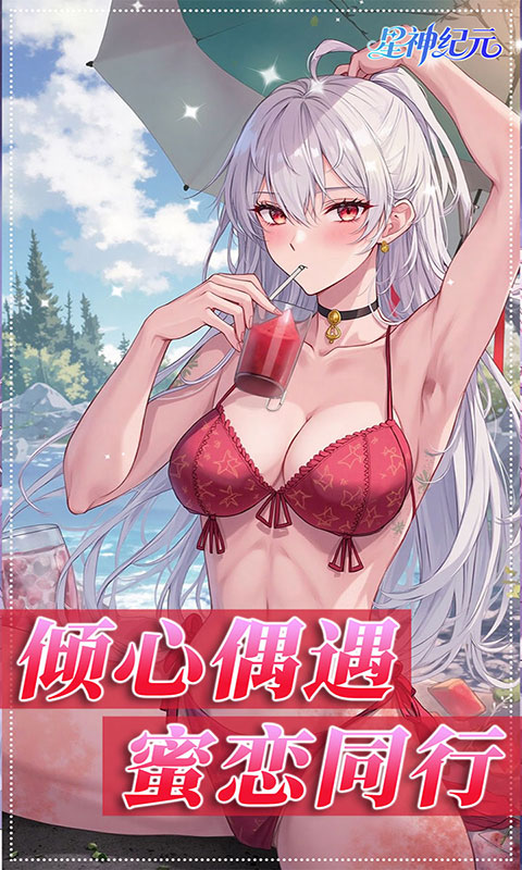 星神纪元-3.5折福利版(满v)游戏截图5
