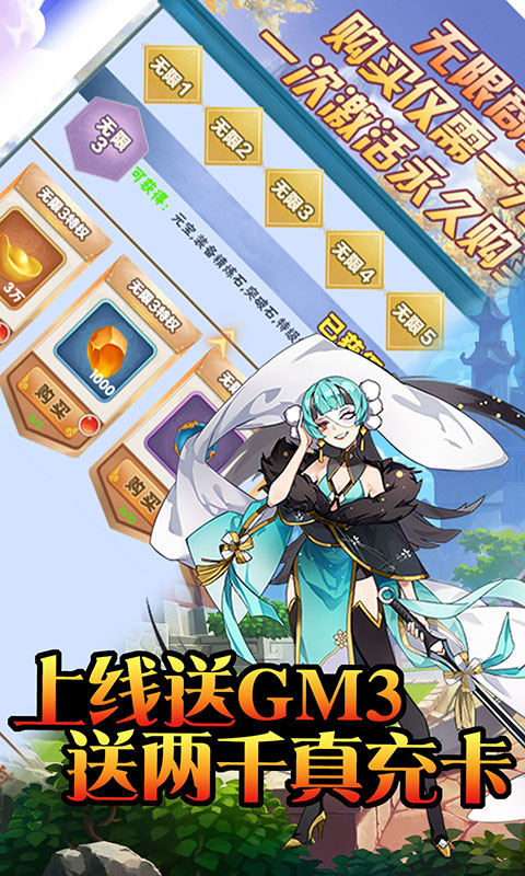 玄真道送GM千充值(GM版)游戏截图1