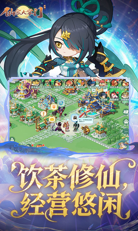 仙宗大掌门-0.05折掌门修仙传(满v)游戏截图3