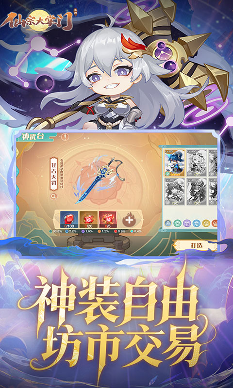 仙宗大掌门-0.05折掌门修仙传(满v)游戏截图4