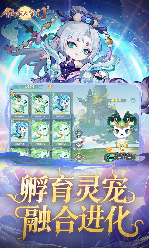 仙宗大掌门-0.05折掌门修仙传(满v)游戏截图5