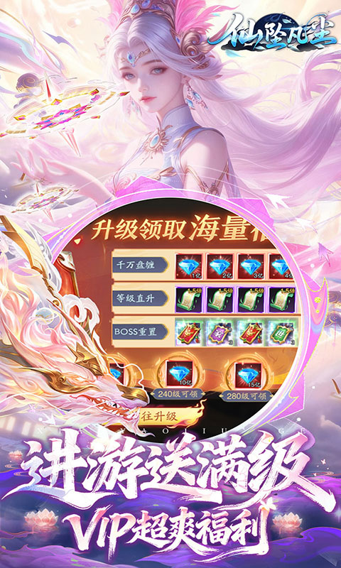 仙坠凡尘-0.1折打金版(满v)游戏截图3