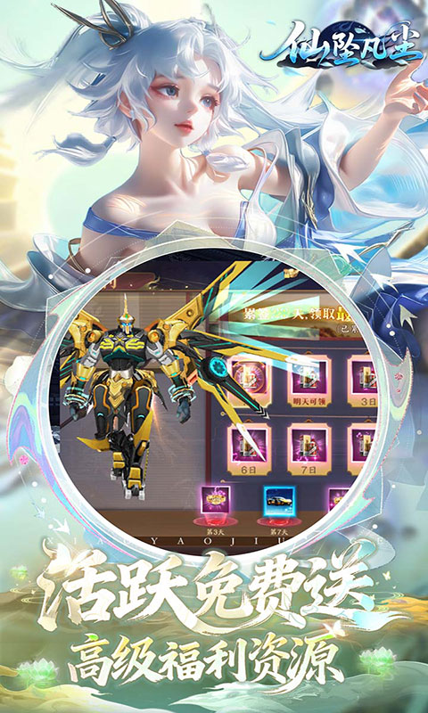 仙坠凡尘-0.1折打金版(满v)游戏截图5