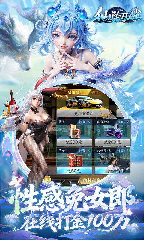 仙坠凡尘-0.1折打金版(满v)游戏截图4