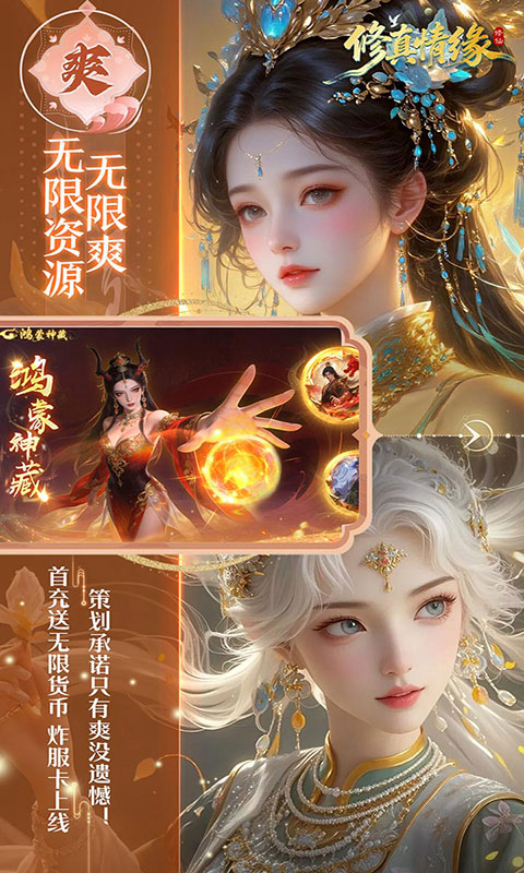 修真情缘-开局百亿灵玉0.1折(满v)游戏截图2