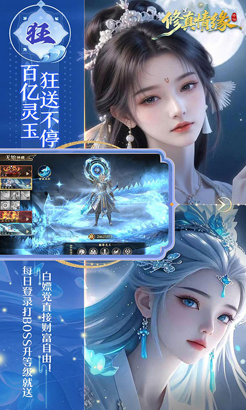 修真情缘-0.1折(满v)游戏截图1