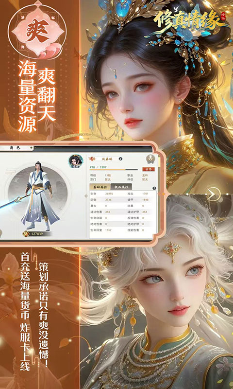 修真情缘-0.1折(满v)游戏截图2