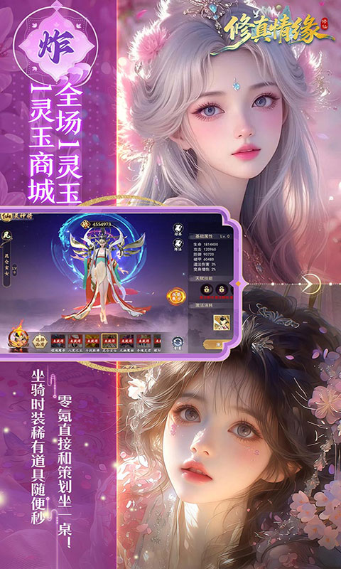 修真情缘-0.1折(满v)游戏截图4