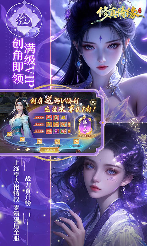 修真情缘-0.1折(满v)游戏截图5