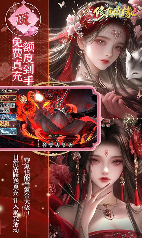 修真情缘-0.1折(满v)游戏截图3