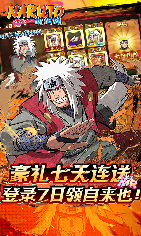 新征战-0.1折送自来也(满v)游戏截图4