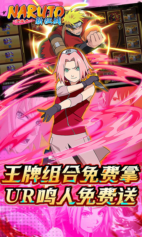 新征战-0.1折送自来也(满v)游戏截图3