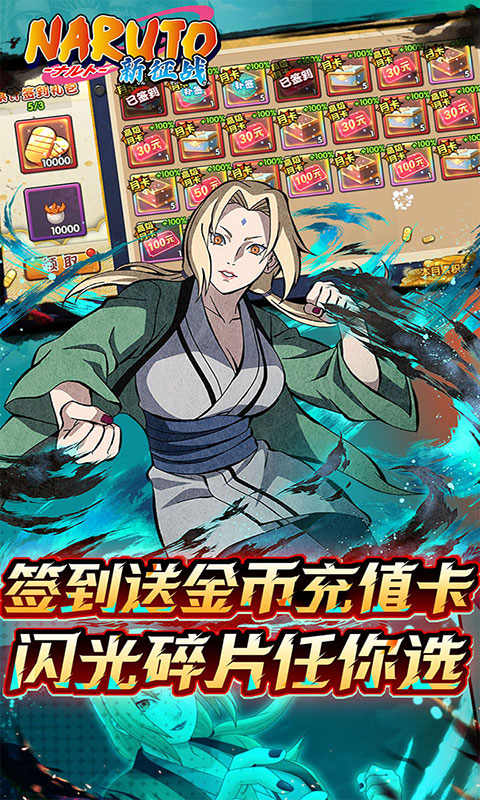 新征战-0.1折送自来也(满v)游戏截图5