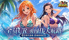 新征战-0.1折送全图鉴